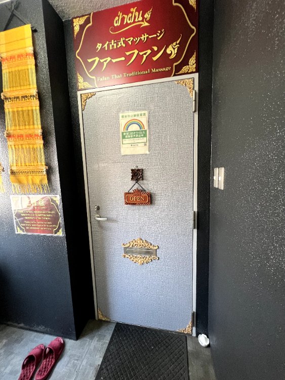 fafan（ファーファン）